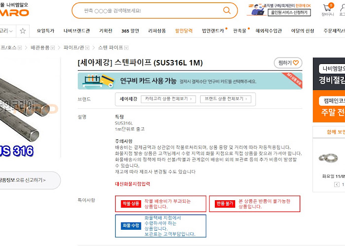 316L파이프쇼핑몰(나비엠알오-명인코리아).jpg