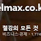 스틸맥스.jpg