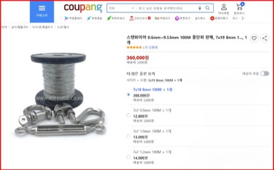 스텐와이어(쿠팡)