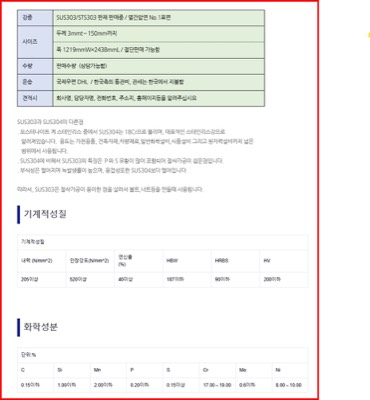 303판재