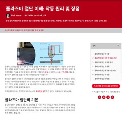 플라즈마절단 원리장점