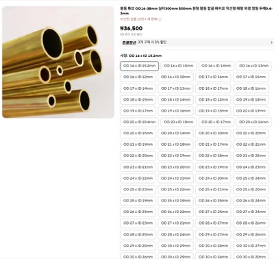 황동튜브관쇼핑몰