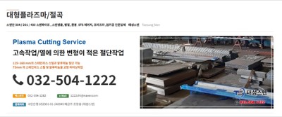 플라즈마절단