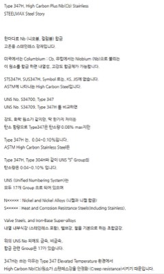 SUS347특성