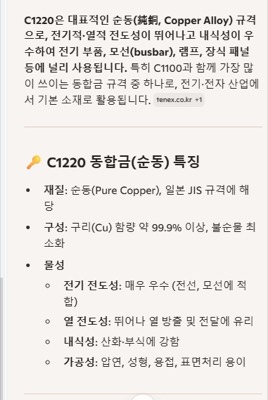 C1220(동 코일)