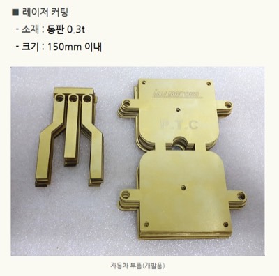 커팅(자동차부품개발용)-황동 0.3T