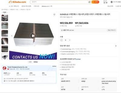 알리바바 숍몰(STS판재)