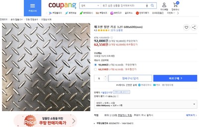 스틸체크판 쇼핑몰(쿠팡)