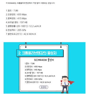 SCM440물성치