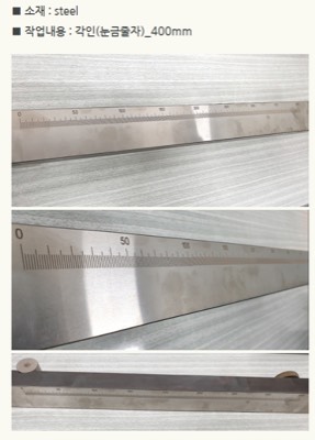 눈금줄자 각인(400MM)