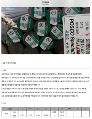 STS416환봉