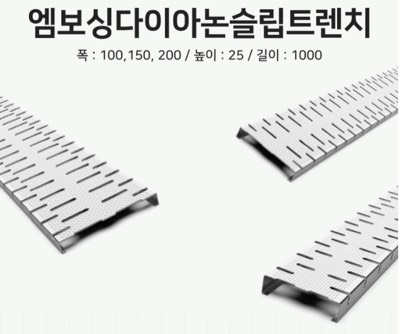 엠보다이아논슬립트렌치