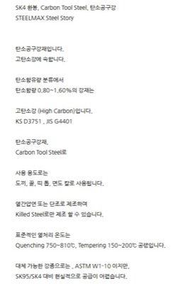 SK4F봉강