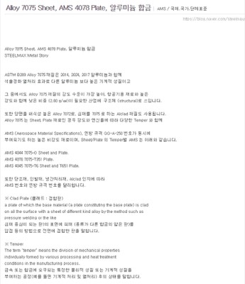 AL7075(우주항공재료)