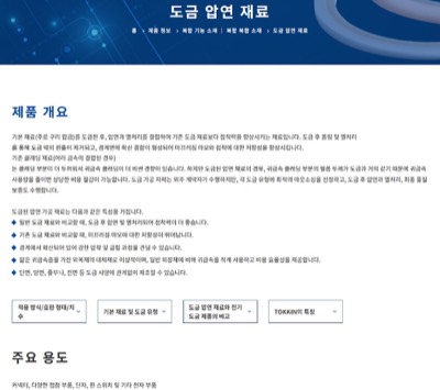 도금압연재료