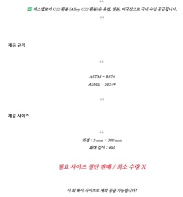 하스텔로이 (ALLOY-22)