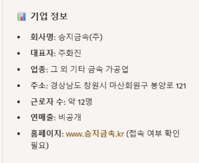 승지금속(마산)