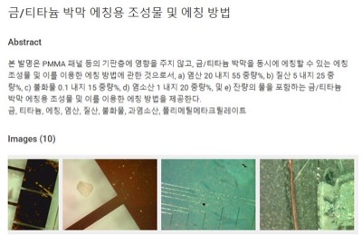 박막에칭용 조성물및 에칭방법