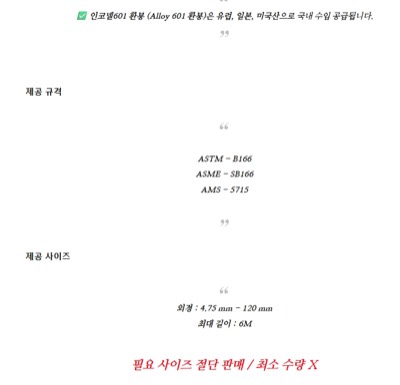 인코넬 601 환봉