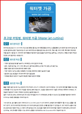 워터젯가공