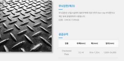 📌스틸 체크판