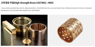 고력황동(주물)