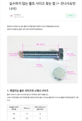 볼트사이즈 찾기
