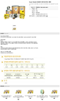 용접봉(세아)