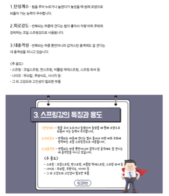 스프링강의 특징&용도
