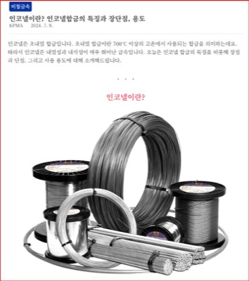 인코넬 이란