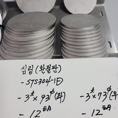 심링(환절판)