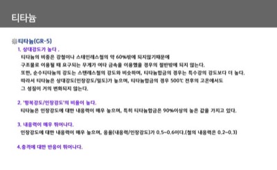 티타늄