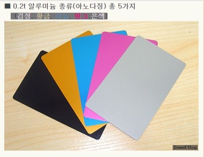 AL아노다이징 5종
