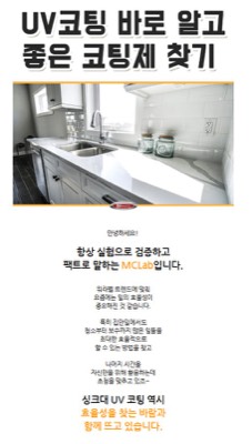 UV코팅 MC LAB