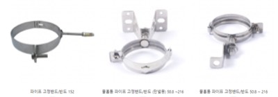 물홈통 밴드