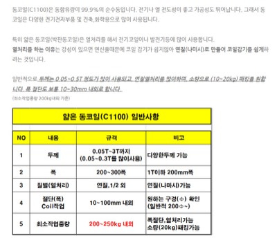 박판 동코일 일반사양