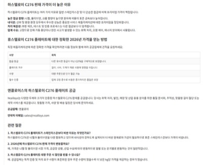 하스텔로이 C276 가격동향