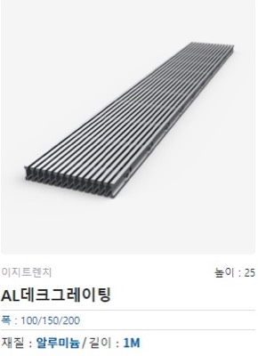 AL데크그레이팅