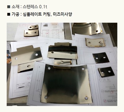 미즈미사양 심플레이트제작