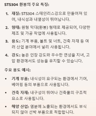 STS304환봉