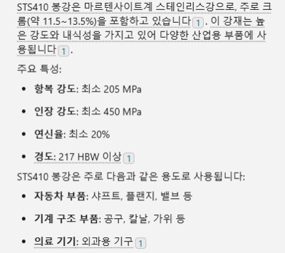 STS410봉강