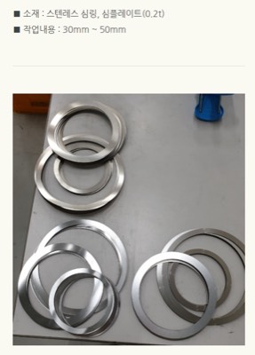 심링(STS 0.2T)