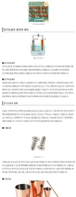 전기도금(원리와 용도)