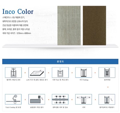 Inco Color (인코 칼라)