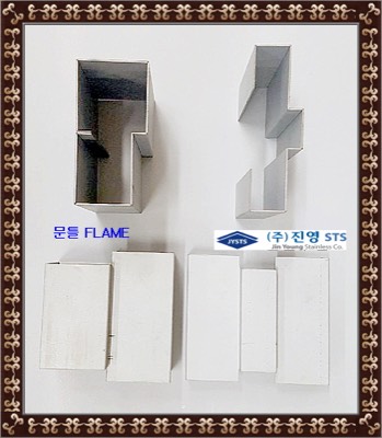 문틀 FLAME