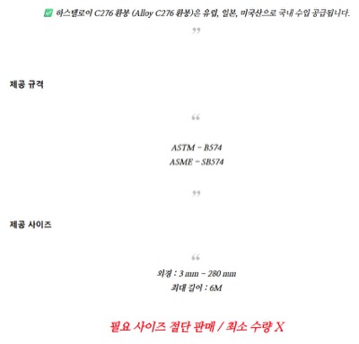 하스텔로이 환봉
