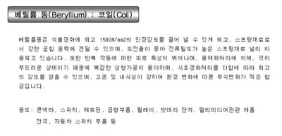 베릴륨동