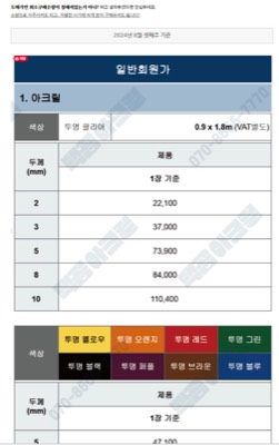 아크릴 단가