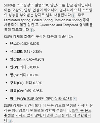 SUP9 (스프링강선)