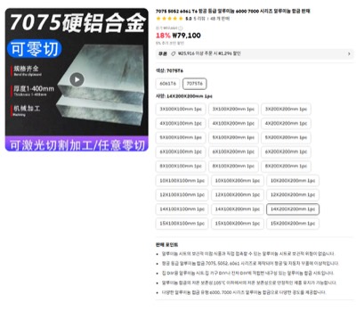 AL7075-T6